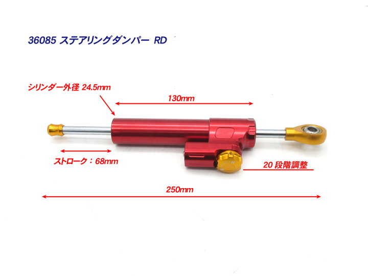 楽天市場】新品 CB1300SF/SB SC54 ステアリングダンパー レッド RD 