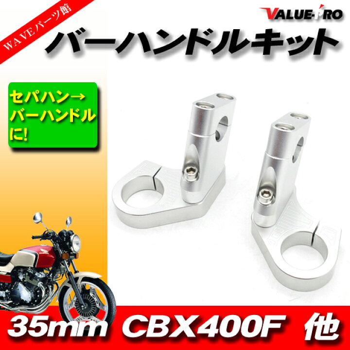 楽天市場】35パイ CNC ハンドルクランプ バーハンキット ◇新品 35mm 