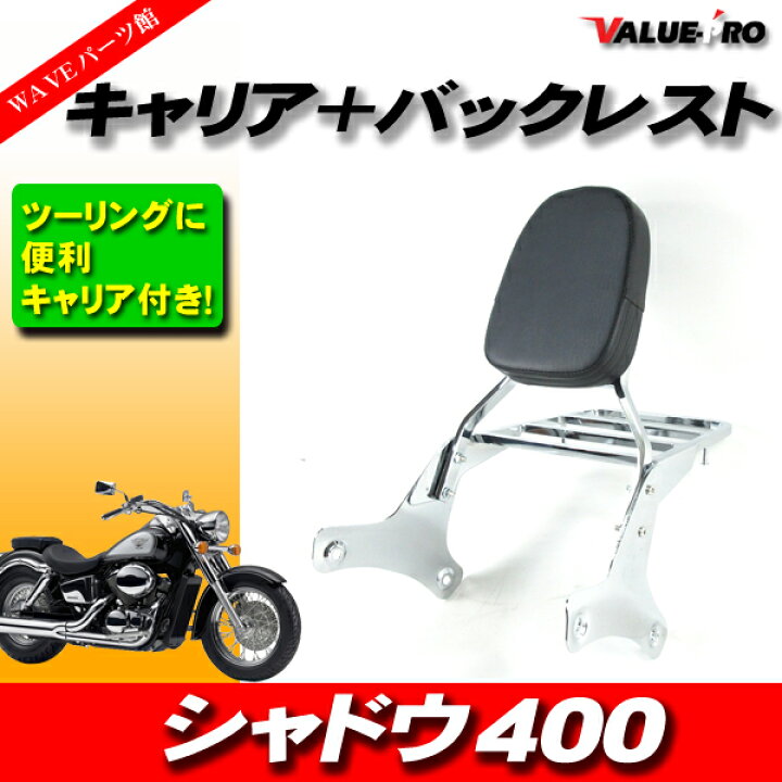 楽天市場】キャリア付き バックレスト メッキ ◇ 新品 シーシーバー 