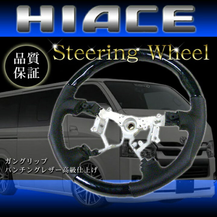 楽天市場】200系 ハイエース 4型◇黒木目＆GUNグリップ コンビ  