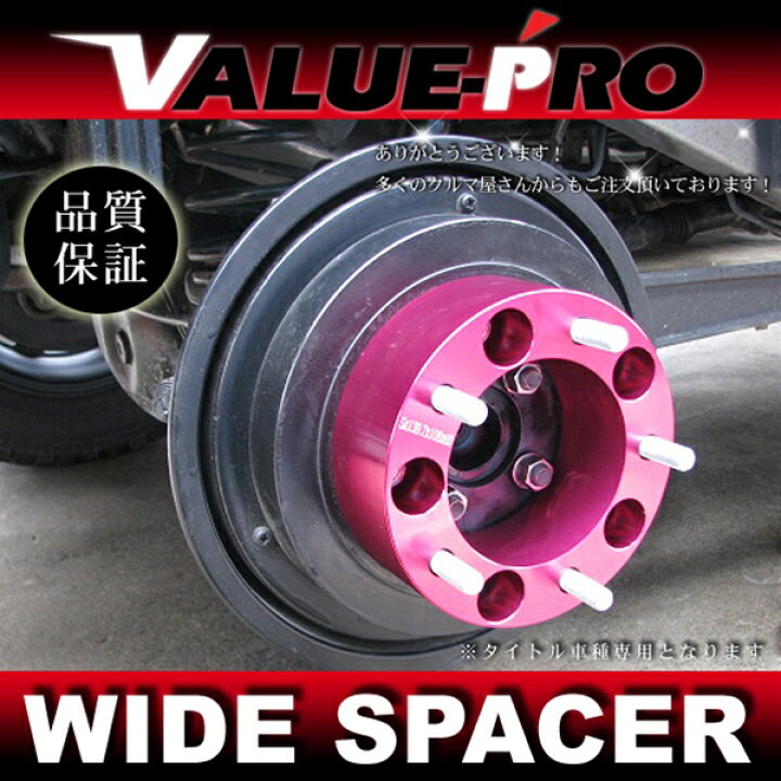楽天市場】ワイドトレッドスペーサー 60mm レッド 2枚セット 