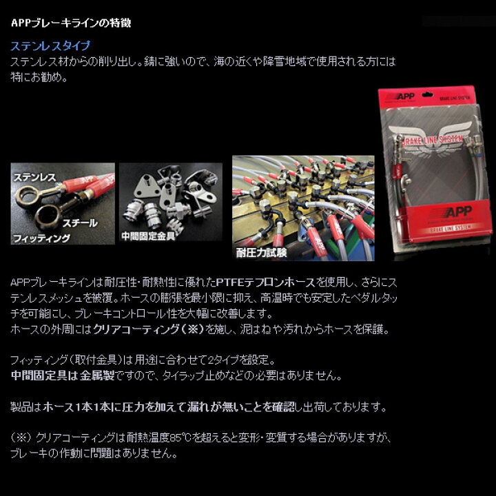 楽天市場】APP ブレーキホース ステンレス [インテグラ Type-R DC5 