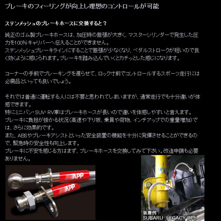 楽天市場】APP ブレーキホース ステンレス [インテグラ DC5 タイプR 