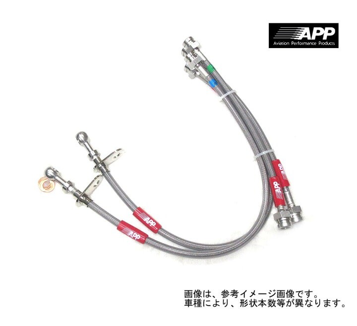 楽天市場】APP ブレーキホース ステンレス [S2000 AP1] ステンメッシュ  