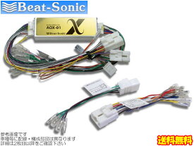 Beatsonic オーディオキット [マーク2ブリット GX110W GX115W JZX110W JZX115W MOPナビ付 6SP車 MVX-7001A] オーディオ交換ハーネス 送料無料(代引除く)