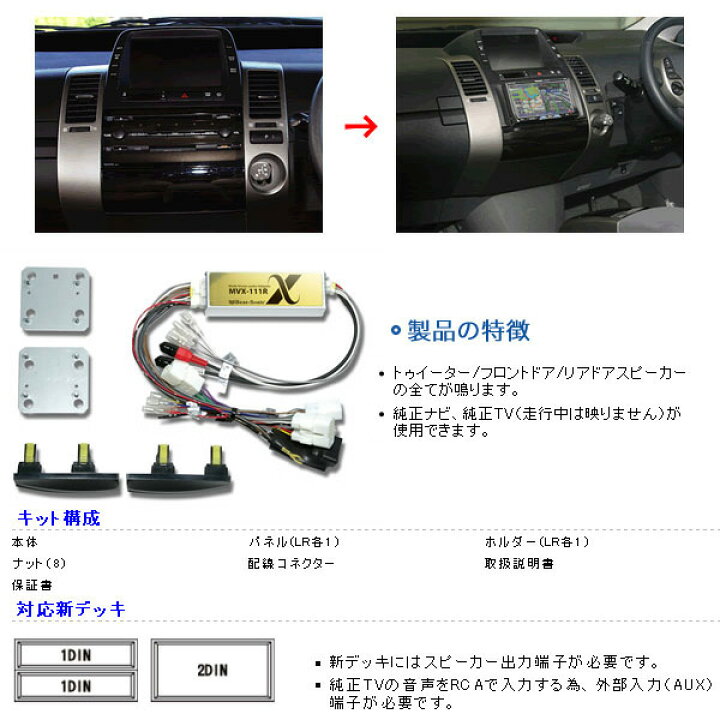 楽天市場】Beatsonic オーディオキット [プリウス 後期 NHW20 05/11-11 