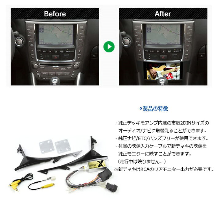 楽天市場】Beatsonic オーディオキット [Lexus IS GSE20 GSE21 GSE25 