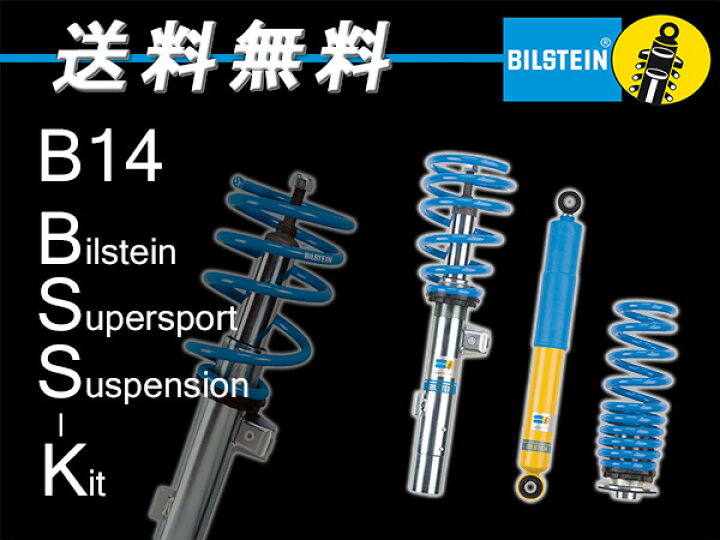 楽天市場】ビルシュタイン 車高調 B14 [ミニ F56 ワン XM12 XS12 XU15 
