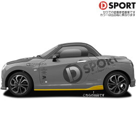 D SPORT サイドスカート(G37)塗装済み[コペンセロ LA400K] Dスポーツパーツ ブリティッシュグリーンマイカ(G37)塗装済み 新品