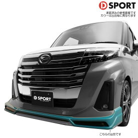 D SPORT フロントロワスカート 塗装済み ブラックマイカメタリック (X07) [トールカスタム M900S マイナーチェンジ後専用] Dスポーツ パーツ 08151-A271-X07-KX