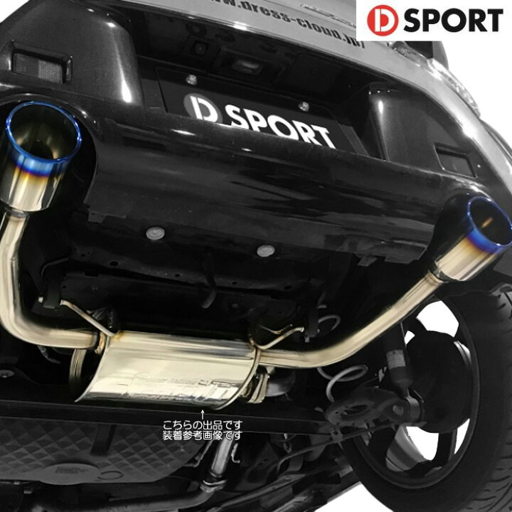 楽天市場】D SPORT × FUJITSUBO スポーツマフラー ブルーテール 
