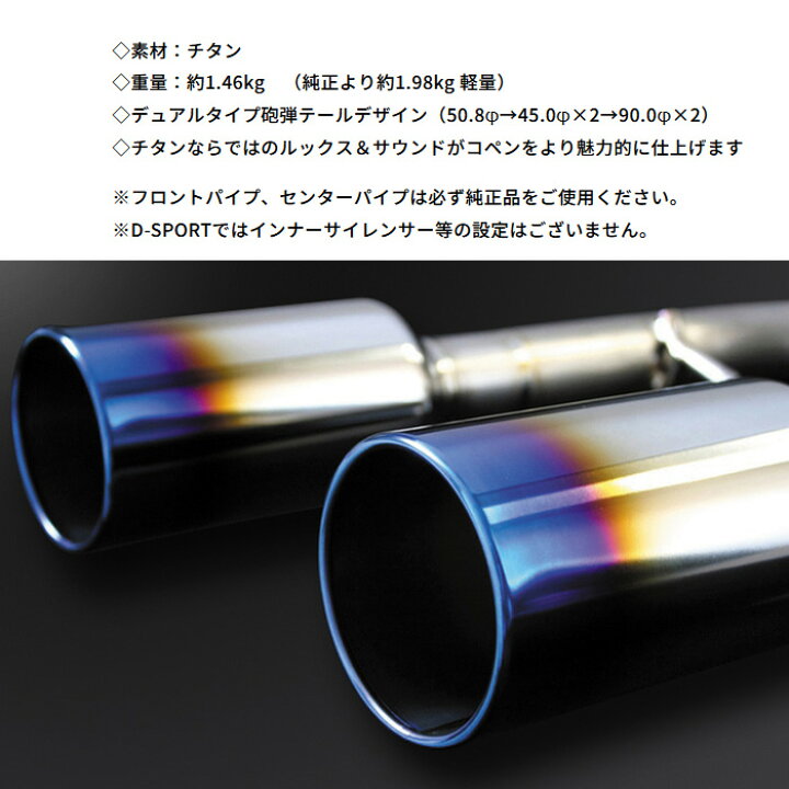 楽天市場】Dスポーツ チタンテール [コペン L880K 02.06〜10.03] D 