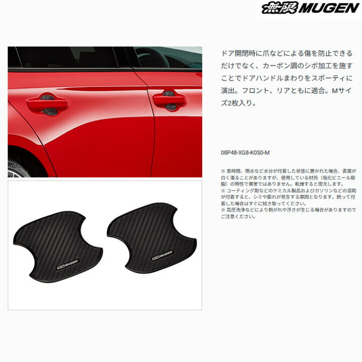 楽天市場】無限 ドアハンドルプロテクター Mサイズ [シビック タイプR 