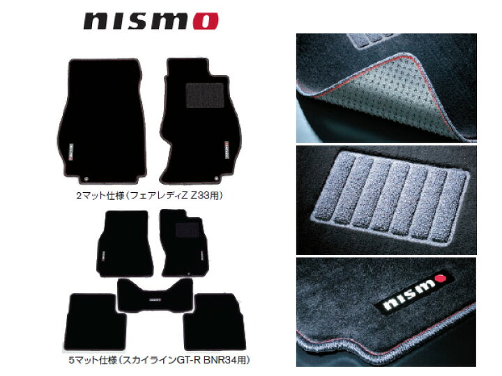 楽天市場】ニスモ フロアマット [スカイライン GT-R BNR32] nismo 