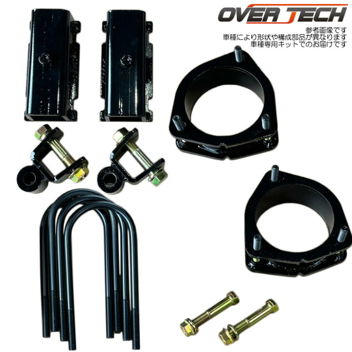 OVER TECH MAX40 LIFT UP KITバモスホビオ