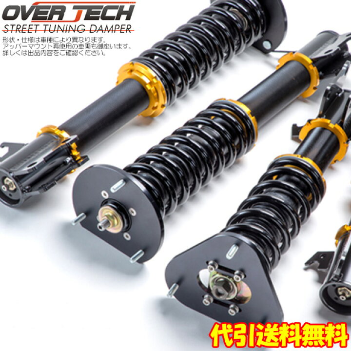 楽天市場 オーバーテック 車高調 ピロ調整式 アルトバン 前期 Ha23v Over Tech ストリートチューニングダンパー 全長式車高調 代引手数料無料 送料無料 沖縄 離島除く Web Carshop
