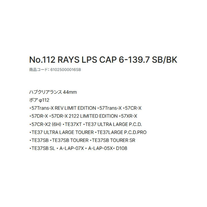 楽天市場】レイズ No.112 LPS CAP 6-139.7 SB/BK センターキャップ 4個 
