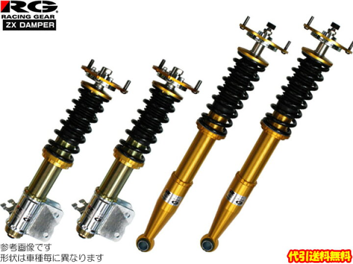 楽天市場 Rg車高調 Zxダンパー サーキット仕様 シビック タイプr Fd2 レーシングギア 車高調 Zx Damper フルタップ 全長調整式 代引き手数料無料 送料無料 沖縄 離島除く Web Carshop