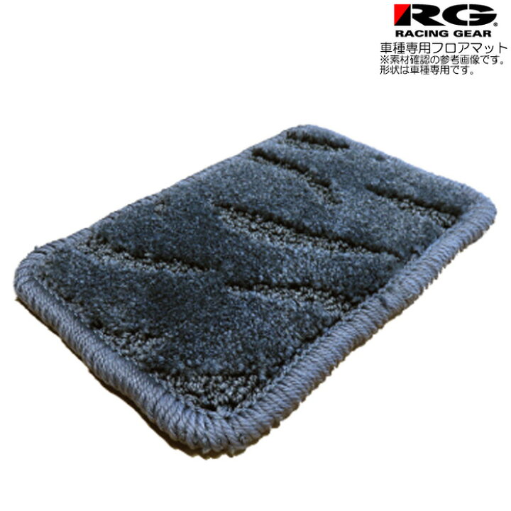 楽天市場】RG フロアマット プレミアム ウェーブグレー [エスティマ 