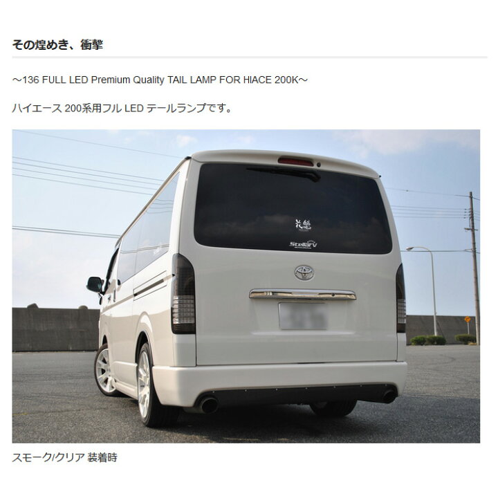 楽天市場】ステラファイブ LEDテール ストリームモデル スモーク 