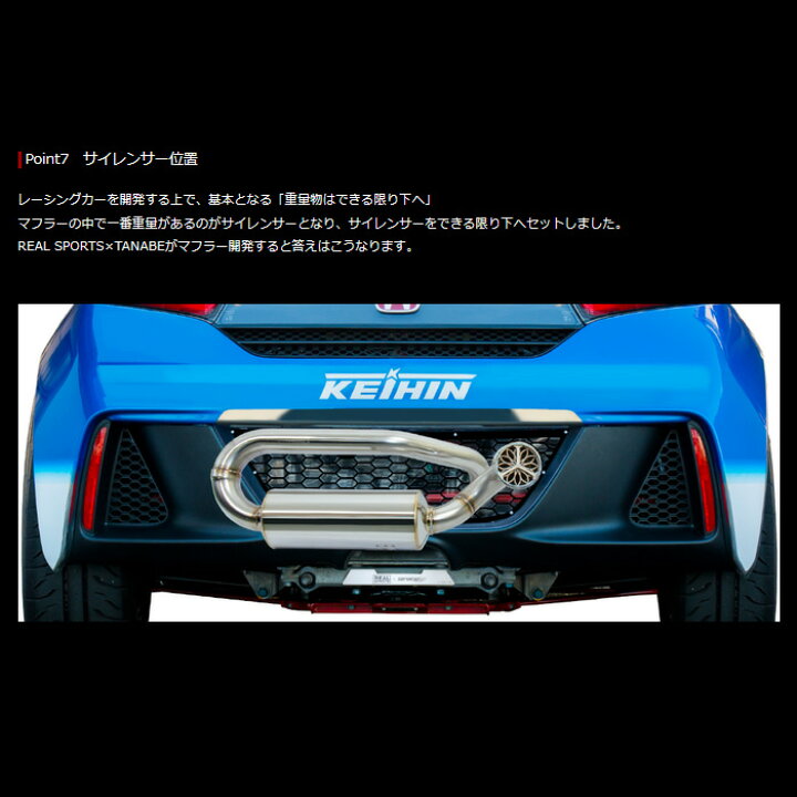 楽天市場】REALSPORTS×TANABE EXHAUST SYSTEM ST-SPEC マフラー [S660 