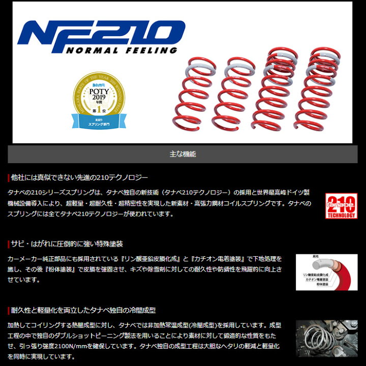 楽天市場】タナベ NF210 ダウンサス [ノア ZRR85W] tanabe ダウンサス 