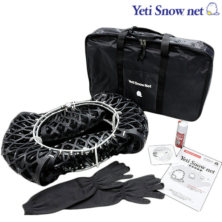 楽天市場】イエティ スノーネット WD 0254WD [アルト HA36S 145/80R13 