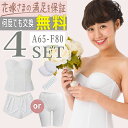 【何度でも交換0円】【サイズ相談OK】【式場の1/3でフォト婚に最適】ブライダルインナー4点 セット【選べるボトム 】【寄せ＆盛れる】【柔らかい着心地】【A65〜F80 サイズ豊富】背中空き 拡張フック ウエディングインナー ドレスインナー ドレス下着 ビスチェ ガードル