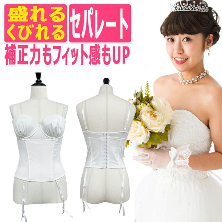 楽天市場】【送料・交換無料】補正力もフィット感もUP ブライダル  