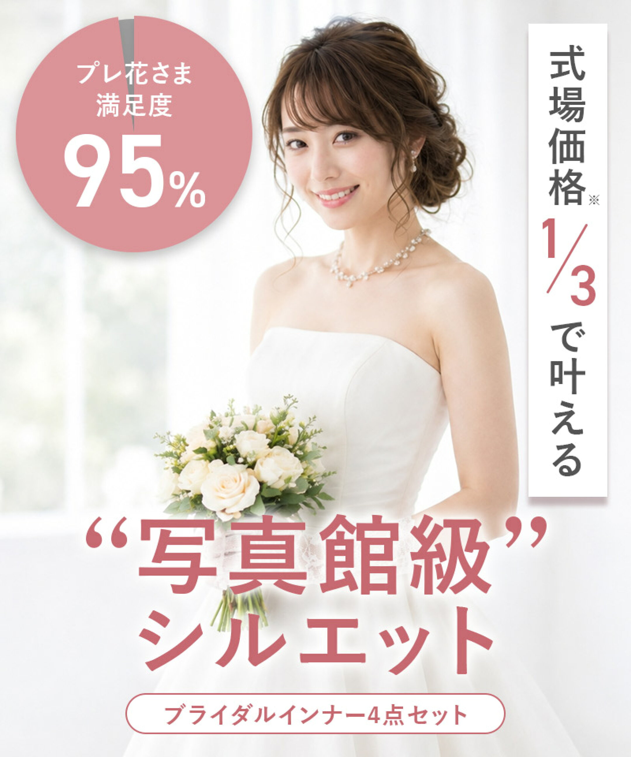 何度でも交換無料です。当店一番人気のブライダルインナー4点セット。ボトムも2種類から選べてコスパ最強です。やさしいつけ心地のビスチェと選べるボトムのシンプルなセットです。
