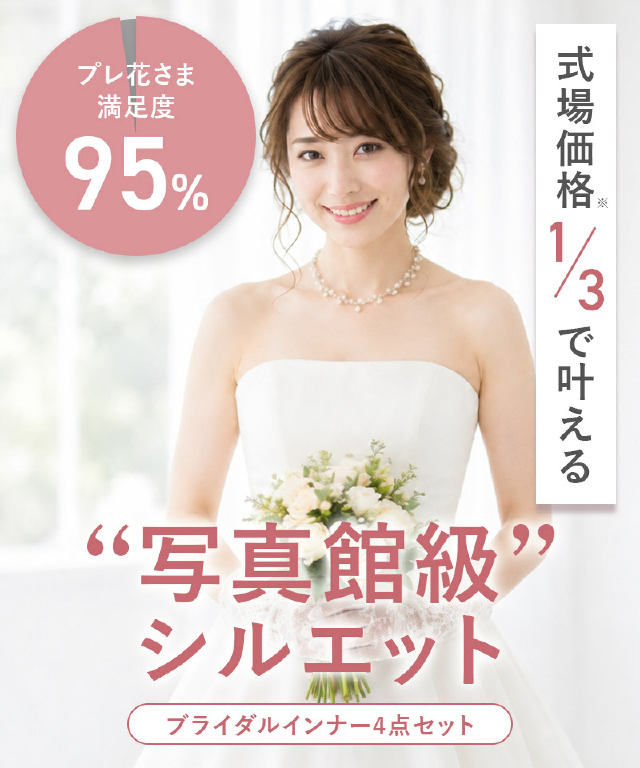 何度でも交換無料です。当店一番人気のブライダルインナー4点セット。ボトムも2種類から選べてコスパ最強です。やさしいつけ心地のビスチェと選べるボトムのシンプルなセットです。