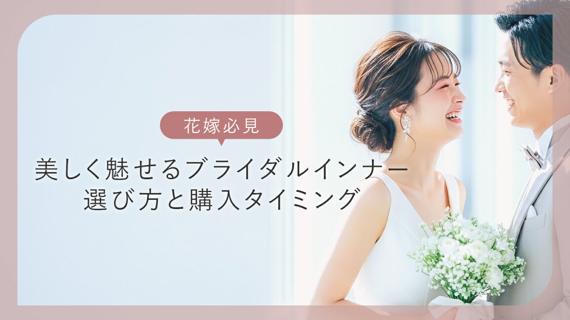 楽天市場 | ブライダルインナー White Angel - 美しく写るための 