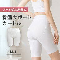 【苦しくない補正ガードル】骨盤ガードル ブライダルインナー お腹ガードル ヒップアップガードル 補正下…
