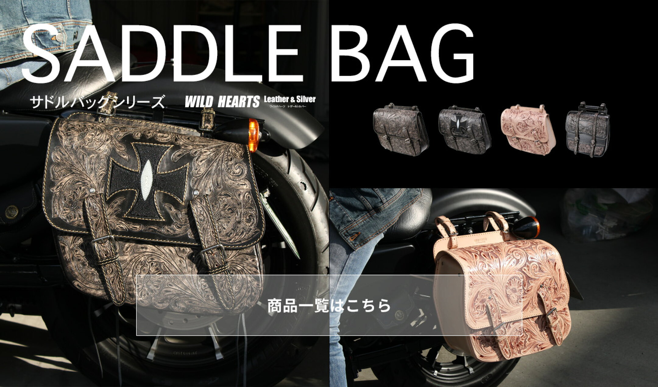 サドルバッグカテゴリー