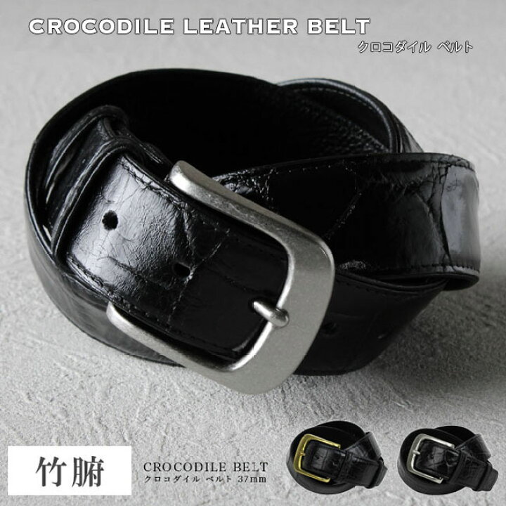 楽天市場】竹腑 クロコダイル ベルト レザーベルト ピンバックル 