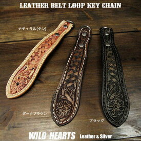 カービング レザー ベルトループ キーホルダー 本革 Dカン Hand Carved Leather Key Ring Keychain Handmade WILD HEARTS Leather&Silver(ID con06k4)