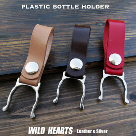 栃木レザー ペットボトルホルダー ドリンクホルダー ベルトループ型 アウトドア ハイキング トレッキング Leather Water Bottle Belt Holder Pet Bottle Holder Clip Carabiner WILD HEARTS (ID ph3923r1)