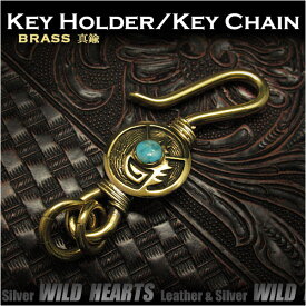 キーホルダー ウォレットチェーンホルダー 真鍮 キーフック インディアンジュエリー ターコイズNative American Style Key Chain Key holder WILD HEARTS Leather&silver (ID kh2118k11)