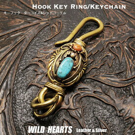 真鍮 キーホルダー キーフック ターコイズ&レッドコーラル ネイティブ インディアンスタイル ナバホ族スタイル Key holder Brass key chain with Turquoise & Coral Native American StyleWILD HEARTS Leather&Silver(ID kh2354k11)