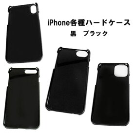iPhone用 手帳型ケース取り付け用 ハードケース ブラック 黒 無地 Hard Case Cover For iPhone 15,14,13,12,11, ProMax, Plus, XS Max, XR, Pro,X,XS,mini,E2,SE3,7,8WILD HEARTS Leather&Silver (ID iphone_case)