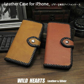 手帳型 本革 iPhoneケース アイフォン手帳型ケース スマホケース 手帳型 牛革 スマホカバー 2色 Genuine Leather Wallet Card Holder Cover Flip Case for iPhone WILD HEARTS Leather&Silver (ID ip4370r90)