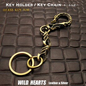 真鍮 キーホルダー キーチェーン キーフック トライバル ブラス Brass Key Chain Key RingWILD HEARTS Leather&Silver（ID kh1515k11）