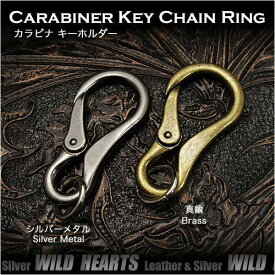 カラビナ キーホルダー キーフック Carabiner Key chain/Key Ring MetalWILD HEARTS Leather&Silver （ID kh3531k5）