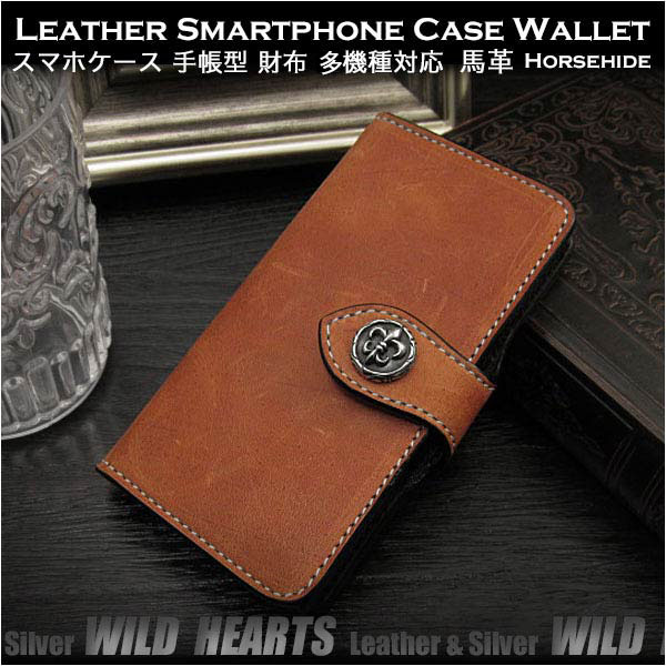 スマホケース 多機種対応 手帳型 スマホ収納式 ポケット式 マルチケース レザーケース 馬革 ブラウン Genuine horsehide  leather Card Wallet Book case for Smartphone and iPhone WILD HEARTS 