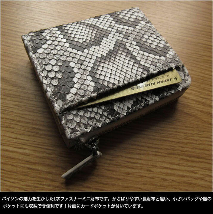 楽天市場】SIAMNESS シャムネス パイソン L字ファスナー ミニ財布  
