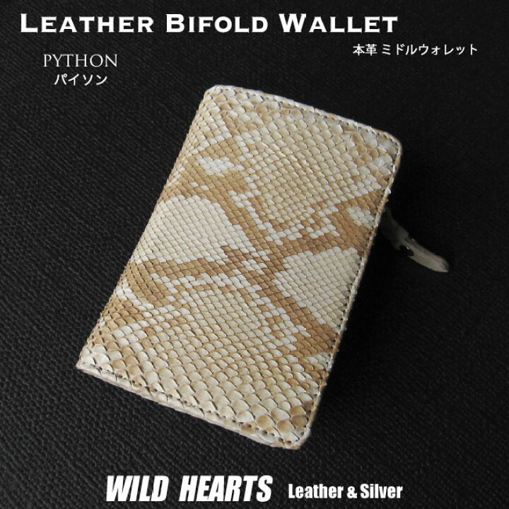 楽天市場】SIAMNESS シャムネス パイソン 二つ折り ハーフ財布 蛇革 本  
