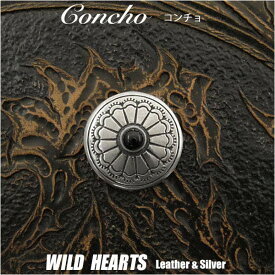 メタルコンチョ ねじ式コンチョ レザークラフト 太陽モチーフ Metal Concho Onyx ワイルドハーツ WILD HEARTS Leather&Silver (ID cc2004)