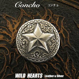 合金コンチョ 星型コンチョ インディアンジュエリー ネイティブ系 Motif of the Star Metal Concho WILD HEARTS Leather&Silver (ID cc3595)