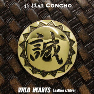 �V��g �R���`�� �� ��� �^�J Shinsengumi family crest japan Brass Concho WILD HEARTS Leather&Silver (ID cc3898)za008