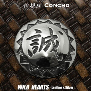 �V��g �R���`�� �� ��� ���^�� ���� �W���[�}���V���o�[Shinsengumi family crest japan Concho WILD HEARTS Leather&Silver (ID cc3898s)za008